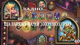 ДА КАК ТАК-ТО?! | HEARTHSTONE | ПОЛЯ СРАЖЕНИЙ