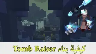 Trove | Tomb Raiser شرح بناء شخصية
