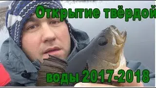Первый лёд 2017 2018