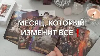 ВАША ЛИЧНАЯ ЖИЗНЬ В АПРЕЛЕ🥰