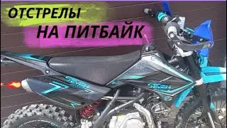 Как сделать отстрелы на питбайке за 1 минуту. + тест отстрелов