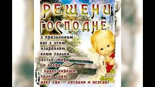 С Крещением Господним!