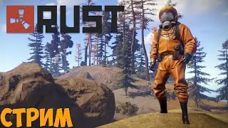 🔴Rust - Выживание Часть 3🔴
