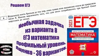 Задача №4 из варианта 8 ЕГЭ по математике профильный уровень. 2023 год. Ященко. Перезалив разбора.
