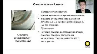 Виды износа