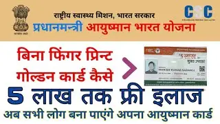 आयुष्मान भारत कार्ड कैसे बनाएं | Ayushman operator ID kaise approve hoga | aayushman health card