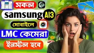 Samsung A13 Mobile Will Run LMC8.4 Camera | How to Install Gcam in Your Mobile | New Camera Apk
