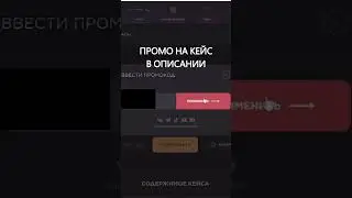 ПРОМОКОДЫ НА КЕЙСЫ В ДЖИДЖИ STANDOFF 2! ПРОМОКОД НА КЕЙС В GG STANDOFF 