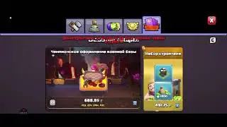 Прохождение Clash of Clans #14 Обзор деревни после неактива.