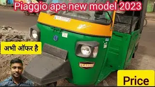 Latest Piaggio ape new model 2023 | 2023 piaggio ape