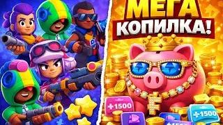 ОТКРЫТИЕ  МЕГА КОПИЛКИ