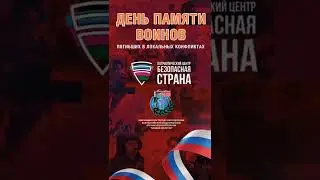 Память о воинах, погибших в локальных конфликтах почтили в столице Кубани.
