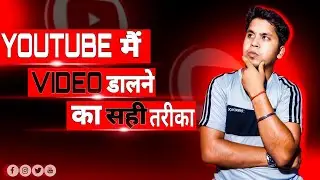 Youtube Video Upload Karne Ka Sahi Tarika | How To Upload Video On Youtube? 2023