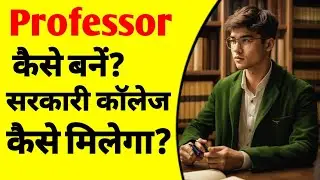 How to become a professor | how to become professor in government college | professor at university