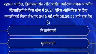 5 may kbc registration question | today's kbc question | aaj ka kbc sawal | kbc 2024