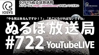 NLP ぬるぽ放送局 第722回 あの子役の子はいま何歳なんだろう 