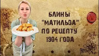 Блины 