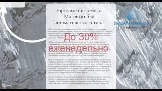 Особенности стратегии Мартингейл на форексе
