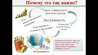Вводная часть семинара финансовых стратегий