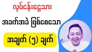 လုပ်ငန်းငွေသားအခက်အခဲဖြစ်စေသောအချက် (၅) ချက်