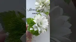 Как без Молда сделать фактурные лепестки? 🌸 новый МК ,,Хризантемки за 30 мин,, ссылки в 1 коммент.