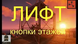 RUST - Как сделать кнопки этажей Лифта. Гайд. /Раст электрика#12.