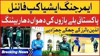 Emerging Asia Cup Final | Pakistan VS India | Breaking News