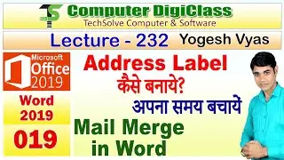 Lecture - 232 : Word : Address label using mail merge | Save time