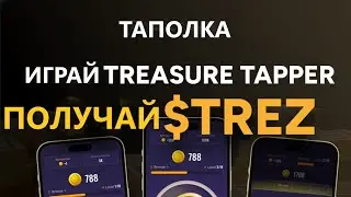 Новая тапалка Treasure Tapper