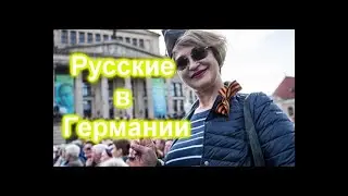 🙉⚡ Моральные уроды празднуют начало войны в Германии.