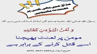 127 - Ahadees e Mubaraka “ﷺ” !! Hadees e mubarka !! || in Urdu