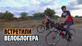 Поехал в Херсон встречать велоблогера