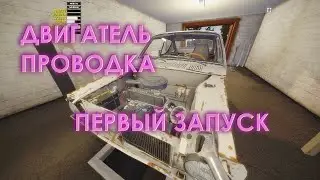 My Summer Car | Гайд #3 (установка двигателя, проводка и первый старт)