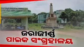 Khordha Waits For Inauguration Of Paika Memorial | Paika Rebellion Archives
