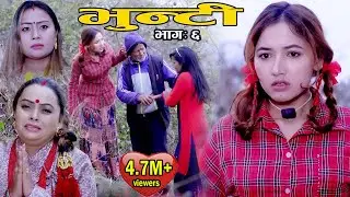 Bhunti Episode 6 || Asha Khadka || Sukumaya
