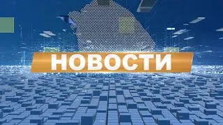 Новости 14.11.2022 (