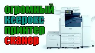 Цветное МФУ Xerox VersaLink C7030 формата A3