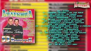 Дискотека Арлекина № 53 (ARLECINO RECORDS)