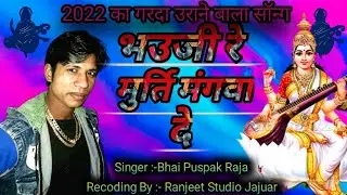 Bhauji Ge Murti Mangaba De #Bhai_Pushpak_Raja_ 2022 Dhanaka Song