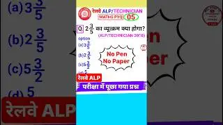 Railway Alp Question Alp Technician Math Question Number System Short Trick #shorts 5