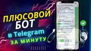 Как сделать бота в телеграм быстро и самому | Обзор сайта BetLab