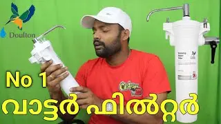 Best drinking water filter for Home | Doulton High efficiency വാട്ടർ ഫിൽറ്റർ | 2023
