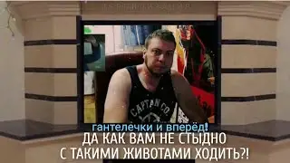 ФИЗРУК ОЗОН ПРО ОЖИРЕНИЕ И КАЛОРИИ ПАПЫ КАРЛО