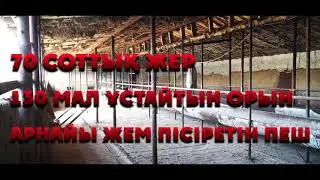 Қарабұлақ жаңа мал базар қасында мал қора сатылады