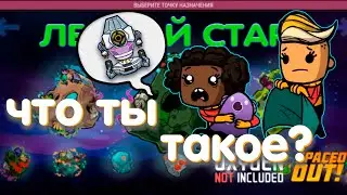 Oxygen Not Included Spaced Out.  Максимальная сложность.  16 серия.  Тактика Аванпостов