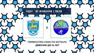 ФК «Псков» — СШ Мончегорск (девочки до 14 лет). Первенство СЗФО по футзалу среди девушек
