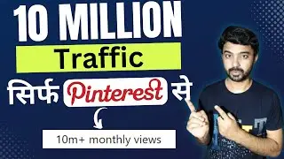 🔥10 Million का Traffic सिर्फ Pinterest से | How to Get Website Traffic From Pinterest