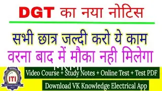 DGT new notice for ITI students 2022|| ITI updates ncvt 2022 exam