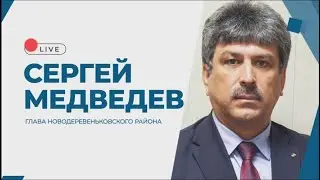 Интервью главы Новодеревеньковского района в студии ЦУР