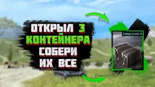 ОТКРЫТИЕ КОНТЕЙНЕРОВ | Собери их все! | Годно или го*но ? | WoT blitz | Miklash